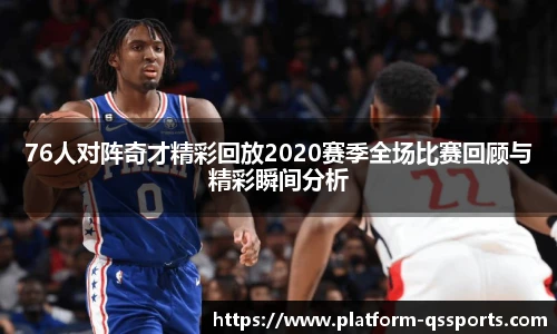 球速体育(QIUSU SPORT)官方网站 - 最专业体育游戏娱乐平台